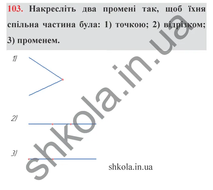 Відповідь до завдання № 103 - ГДЗ Математика 5 клас Мерзляк 2022