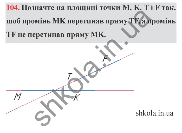 Відповідь до завдання № 104 - ГДЗ Математика 5 клас Мерзляк 2022