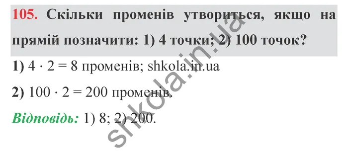 Відповідь до завдання № 105 - ГДЗ Математика 5 клас Мерзляк 2022