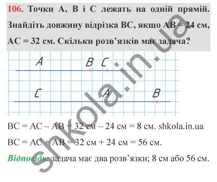 Відповідь до завдання № 106 - ГДЗ Математика 5 клас Мерзляк 2022