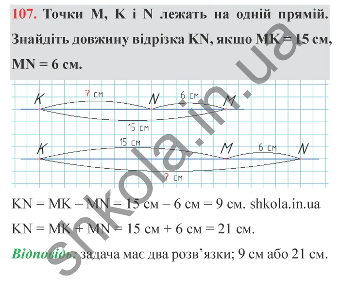 Відповідь до завдання № 107 - ГДЗ Математика 5 клас Мерзляк 2022