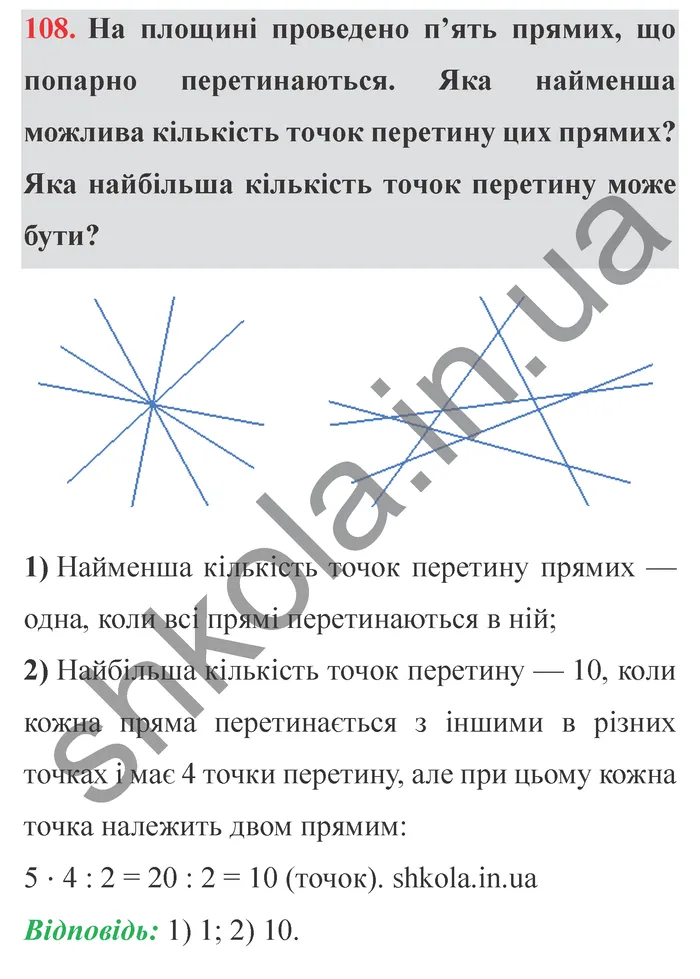Відповідь до завдання № 108 - ГДЗ Математика 5 клас Мерзляк 2022