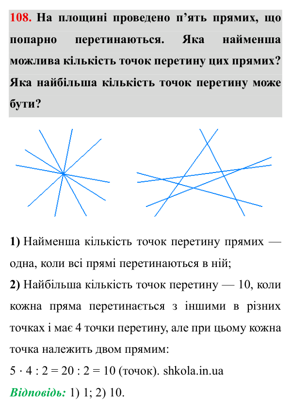 Завдання № 108 Відповідь до завдання № 108 - ГДЗ Математика 5 клас Мерзляк 2022