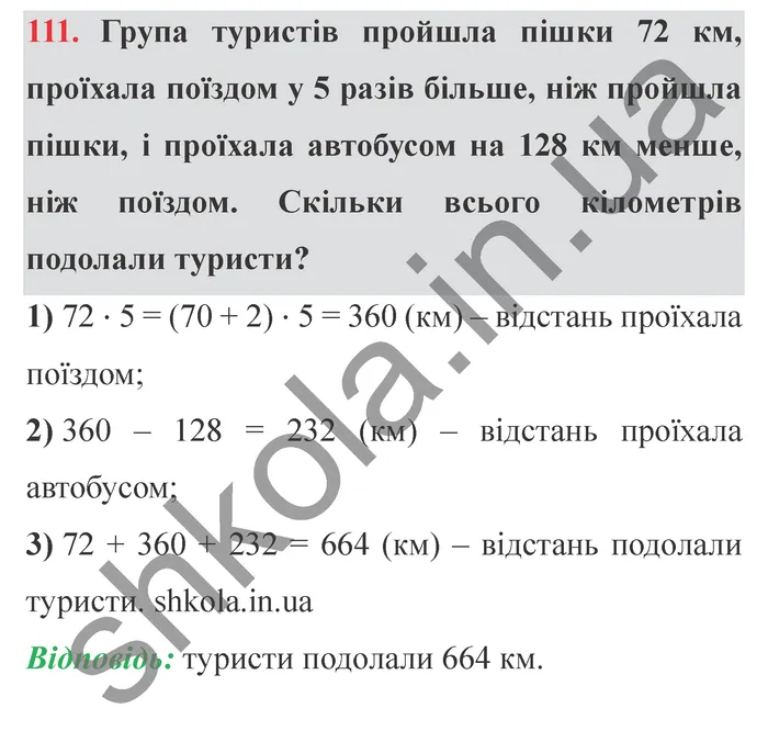 Завдання № 111 Відповідь до завдання № 111 - ГДЗ Математика 5 клас Мерзляк 2022