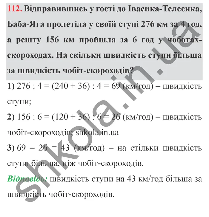 Відповідь до завдання № 112 - ГДЗ Математика 5 клас Мерзляк 2022