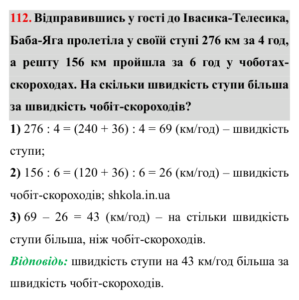 Завдання № 112 Відповідь до завдання № 112 - ГДЗ Математика 5 клас Мерзляк 2022