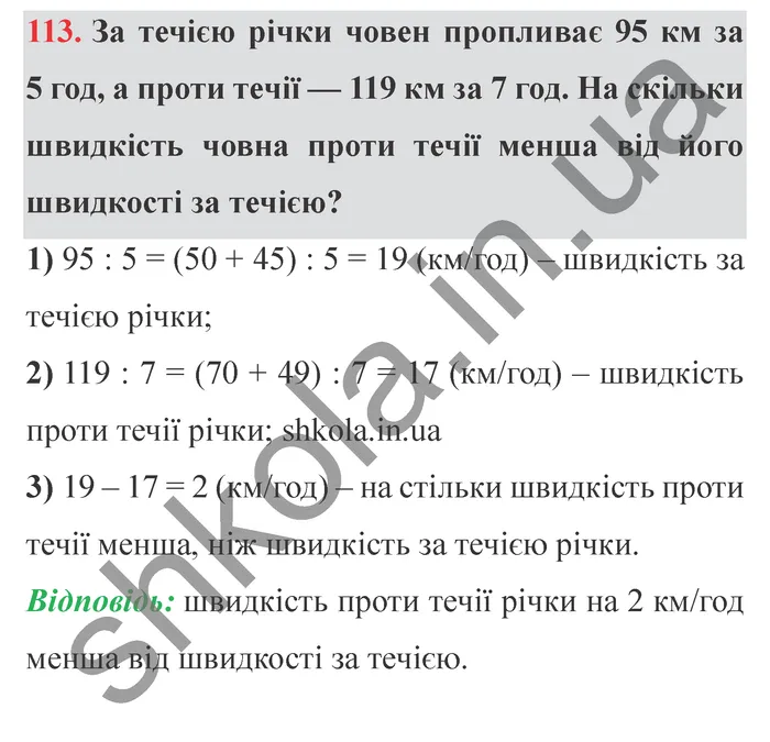 Завдання № 113 Відповідь до завдання № 113 - ГДЗ Математика 5 клас Мерзляк 2022