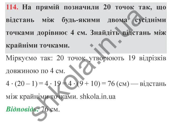 Відповідь до завдання № 114 - ГДЗ Математика 5 клас Мерзляк 2022