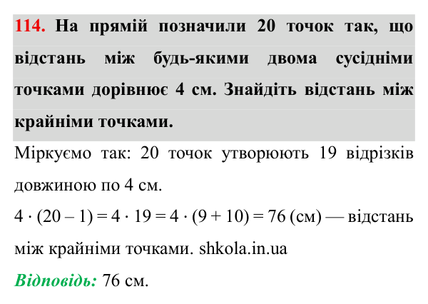 Завдання № 114 Відповідь до завдання № 114 - ГДЗ Математика 5 клас Мерзляк 2022