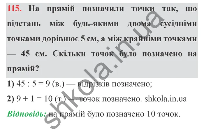 Завдання № 115 Відповідь до завдання № 115 - ГДЗ Математика 5 клас Мерзляк 2022