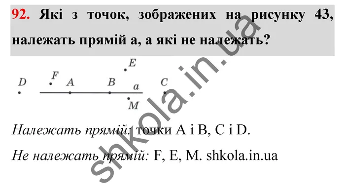 Відповідь до завдання № 92 - ГДЗ Математика 5 клас Мерзляк 2022