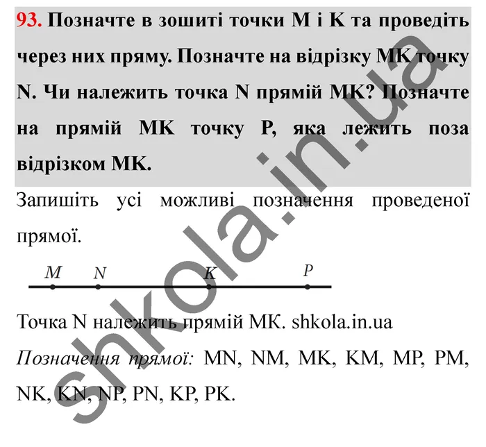 Відповідь до завдання № 93 - ГДЗ Математика 5 клас Мерзляк 2022