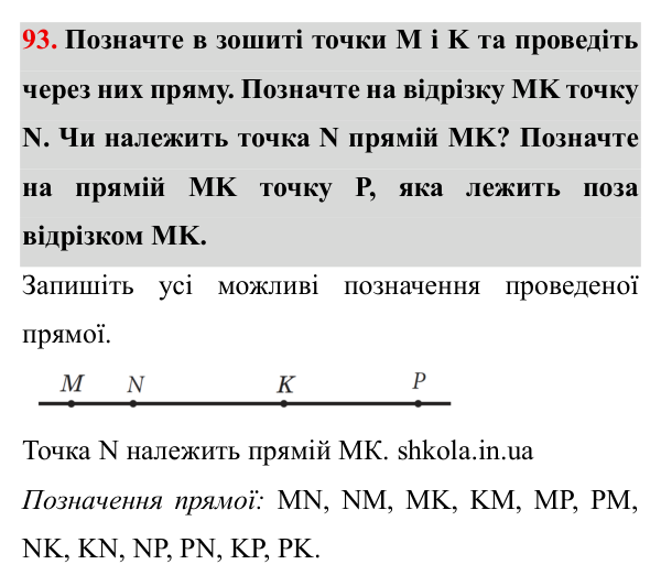 Завдання № 93 Відповідь до завдання № 93 - ГДЗ Математика 5 клас Мерзляк 2022