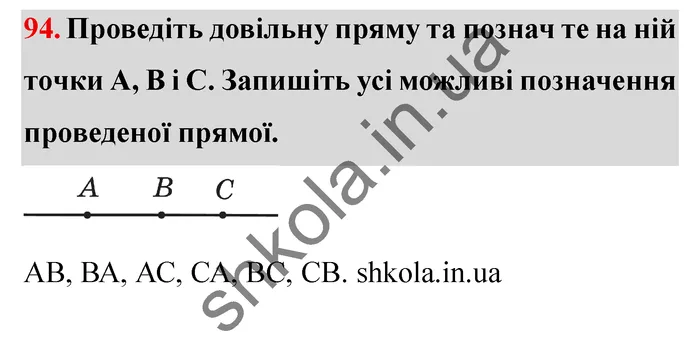 Завдання № 94 Відповідь до завдання № 94 - ГДЗ Математика 5 клас Мерзляк 2022