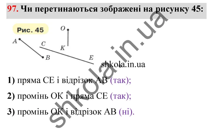Відповідь до завдання № 97 - ГДЗ Математика 5 клас Мерзляк 2022
