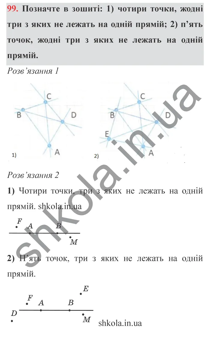 Відповідь до завдання № 99 - ГДЗ Математика 5 клас Мерзляк 2022