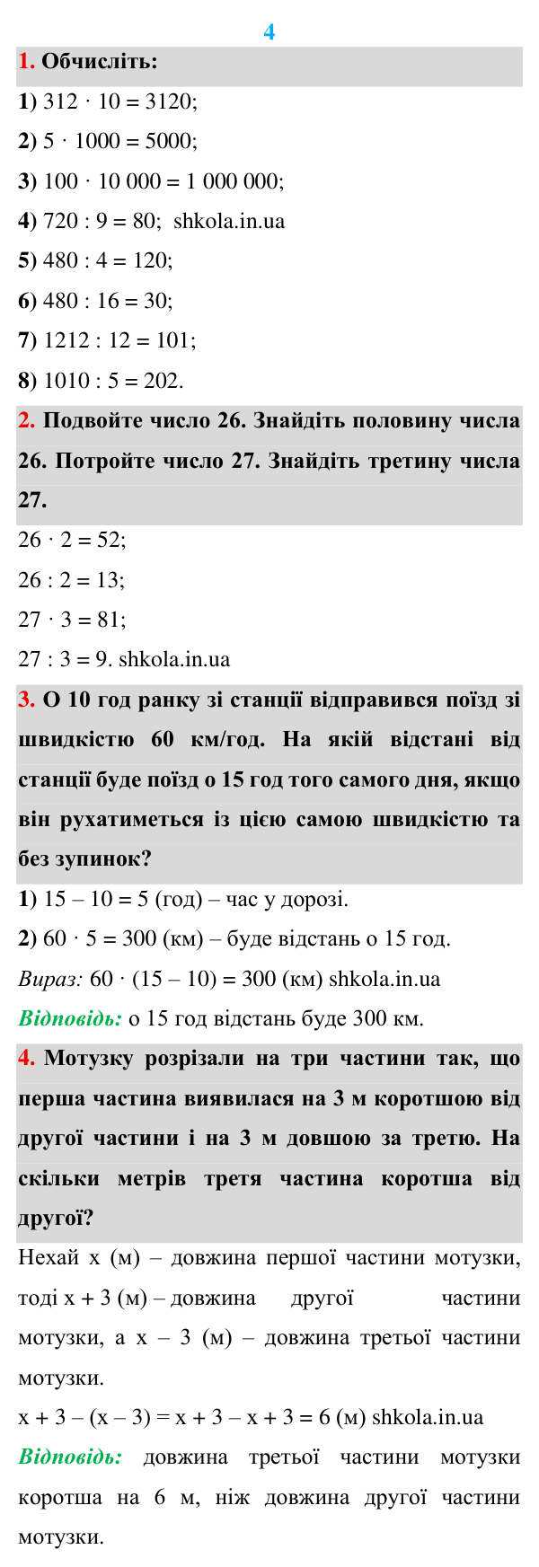 Розв’язуємо усно до п. 4 Відповідь до завдань «Розв’язуємо усно» до п. 4 - ГДЗ Математика 5 клас Мерзляк 2022