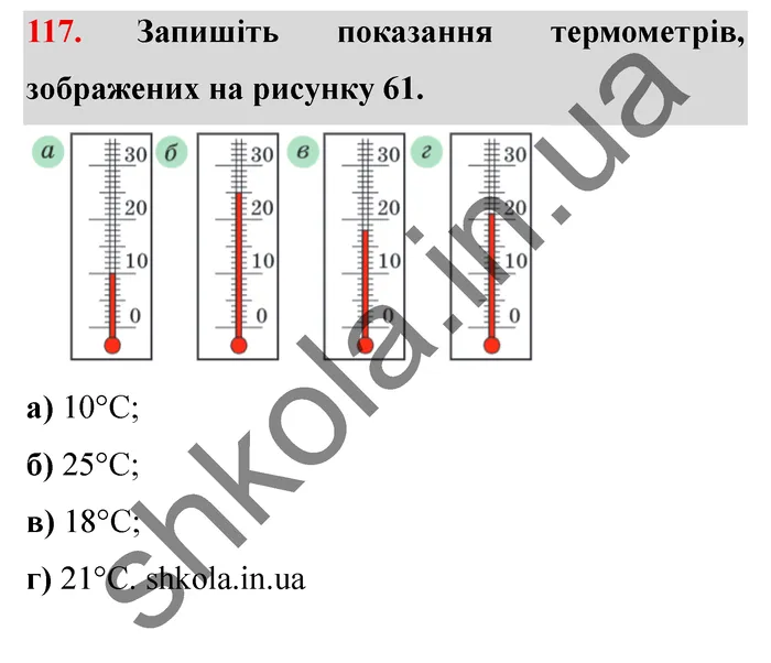 Завдання № 117 Відповідь до завдання № 117 - ГДЗ Математика 5 клас Мерзляк 2022