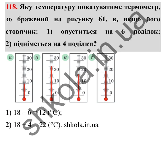 Завдання № 118 Відповідь до завдання № 118 - ГДЗ Математика 5 клас Мерзляк 2022