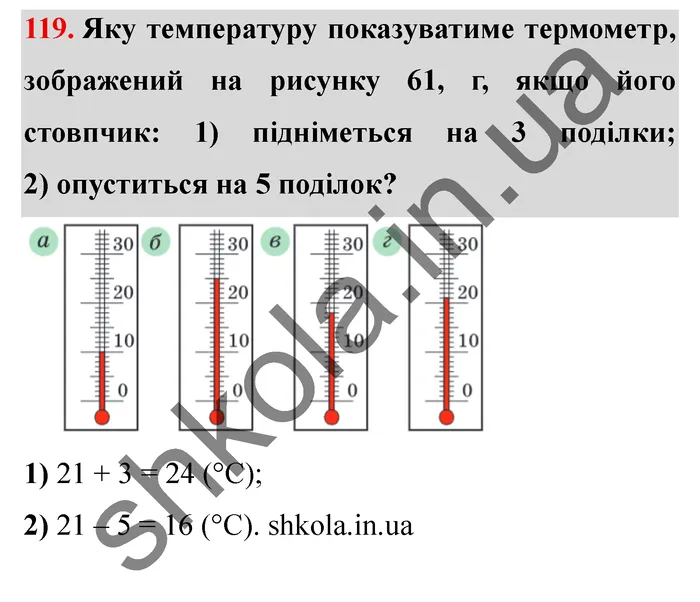 Завдання № 119 Відповідь до завдання № 119 - ГДЗ Математика 5 клас Мерзляк 2022
