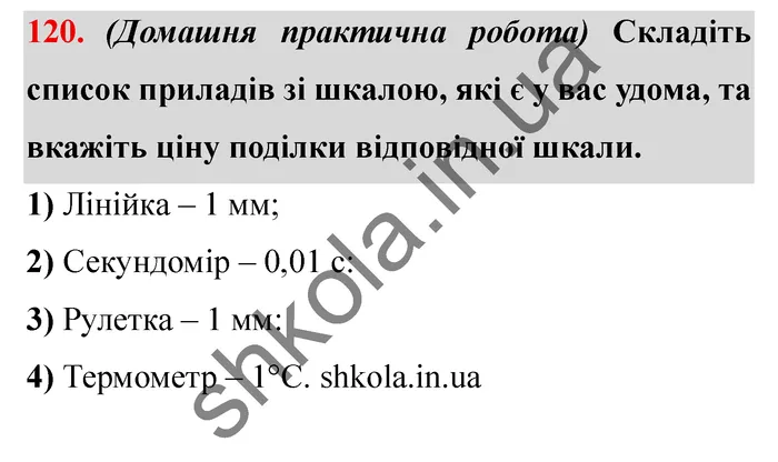 Відповідь до завдання № 120 - ГДЗ Математика 5 клас Мерзляк 2022