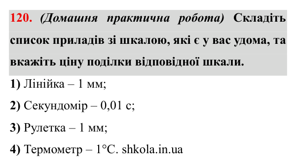 Завдання № 120 Відповідь до завдання № 120 - ГДЗ Математика 5 клас Мерзляк 2022
