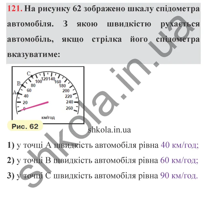 Завдання № 121 Відповідь до завдання № 121 - ГДЗ Математика 5 клас Мерзляк 2022