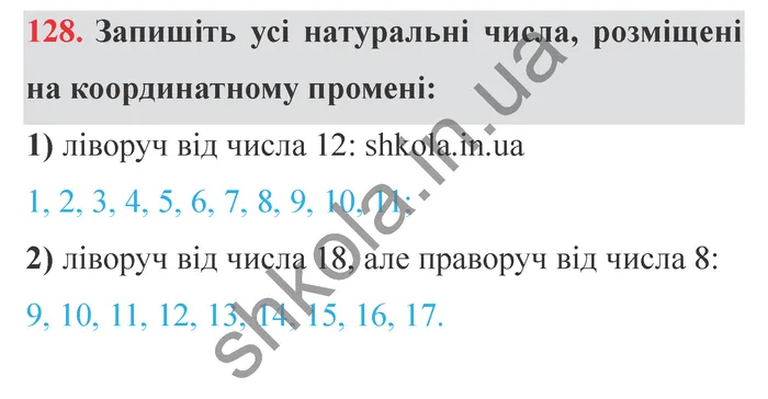 Завдання № 128 Відповідь до завдання № 128 - ГДЗ Математика 5 клас Мерзляк 2022
