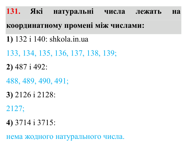 Завдання № 131 Відповідь до завдання № 131 - ГДЗ Математика 5 клас Мерзляк 2022