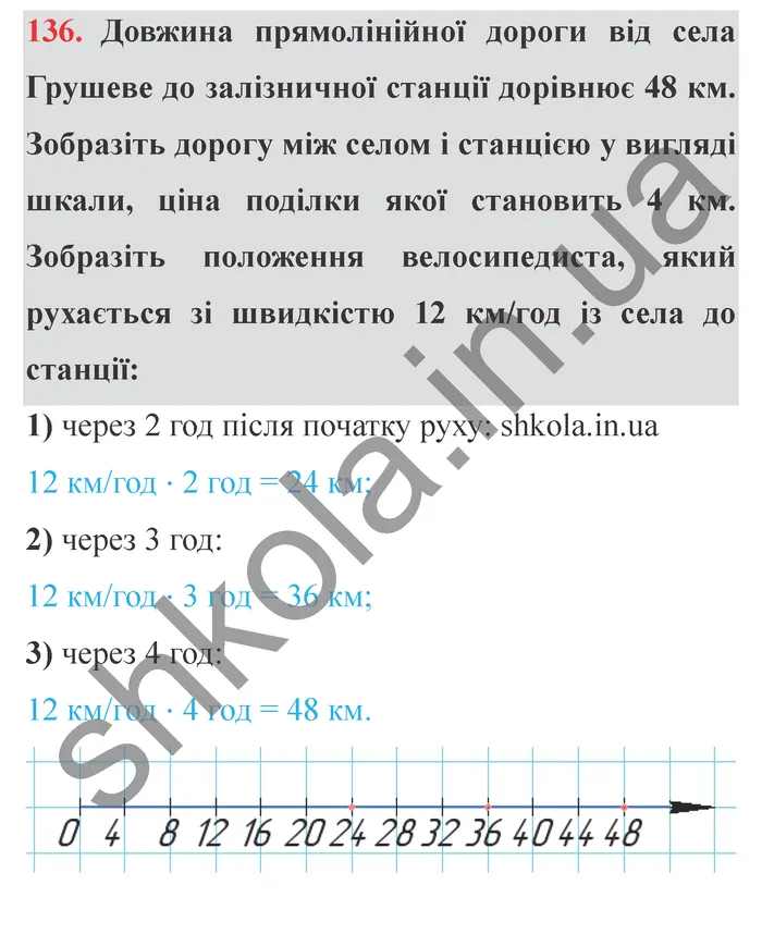 Завдання № 136 Відповідь до завдання № 136 - ГДЗ Математика 5 клас Мерзляк 2022
