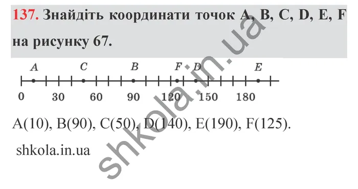 Відповідь до завдання № 137 - ГДЗ Математика 5 клас Мерзляк 2022