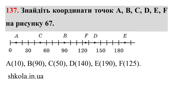 Завдання № 137 Відповідь до завдання № 137 - ГДЗ Математика 5 клас Мерзляк 2022