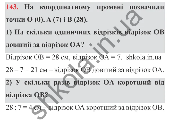Відповідь до завдання № 143 - ГДЗ Математика 5 клас Мерзляк 2022