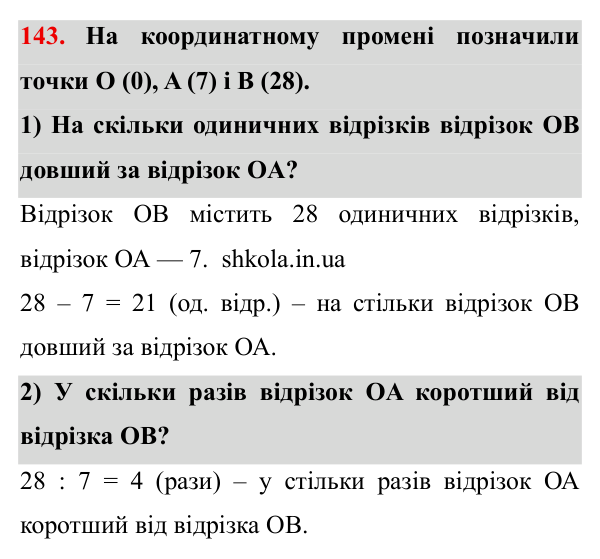 Завдання № 143 Відповідь до завдання № 143 - ГДЗ Математика 5 клас Мерзляк 2022