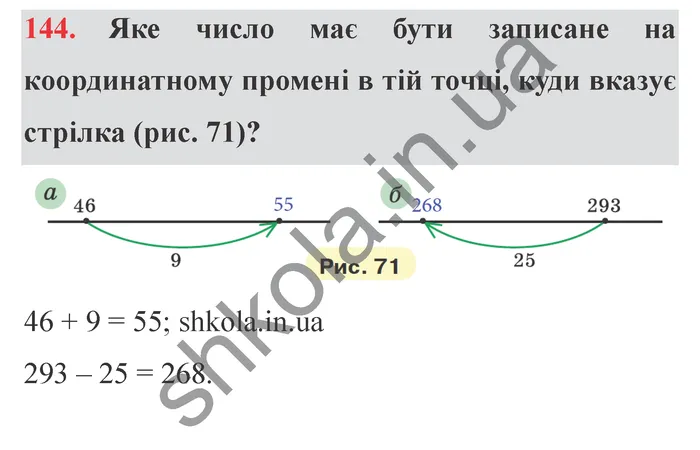 Відповідь до завдання № 144 - ГДЗ Математика 5 клас Мерзляк 2022