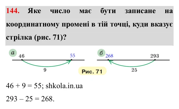 Завдання № 144 Відповідь до завдання № 144 - ГДЗ Математика 5 клас Мерзляк 2022