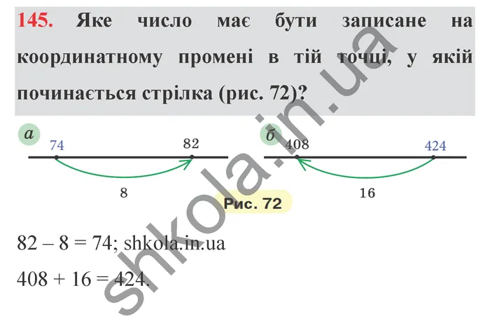 Відповідь до завдання № 145 - ГДЗ Математика 5 клас Мерзляк 2022