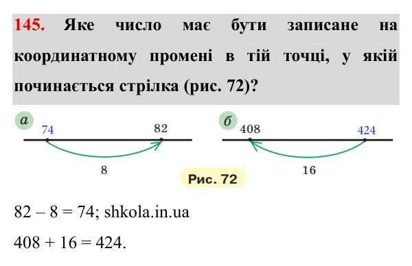 Завдання № 145 Відповідь до завдання № 145 - ГДЗ Математика 5 клас Мерзляк 2022