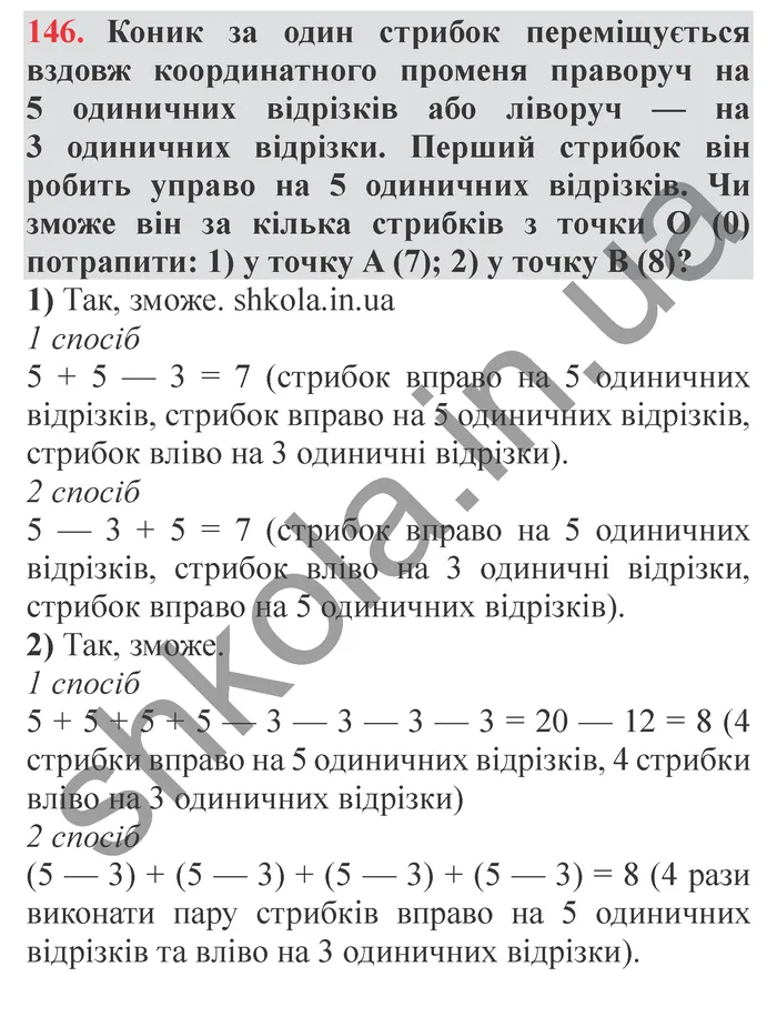 Завдання № 146 Відповідь до завдання № 146 - ГДЗ Математика 5 клас Мерзляк 2022