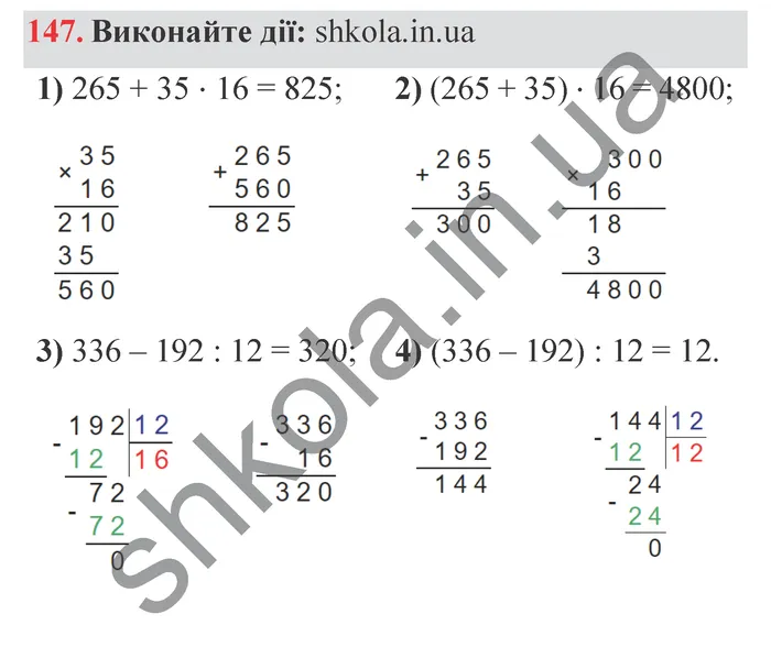 Відповідь до завдання № 147 - ГДЗ Математика 5 клас Мерзляк 2022