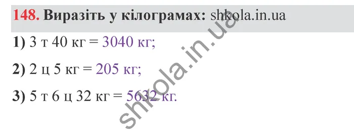 Відповідь до завдання № 148 - ГДЗ Математика 5 клас Мерзляк 2022