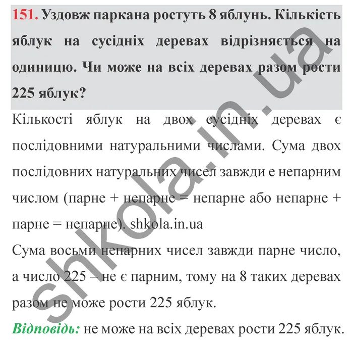 Відповідь до завдання № 151 - ГДЗ Математика 5 клас Мерзляк 2022