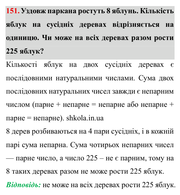 Завдання № 151 Відповідь до завдання № 151 - ГДЗ Математика 5 клас Мерзляк 2022