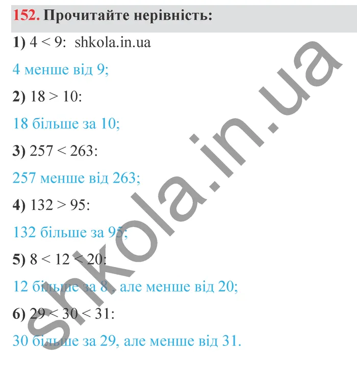 Завдання № 152 Відповідь до завдання № 152 - ГДЗ Математика 5 клас Мерзляк 2022