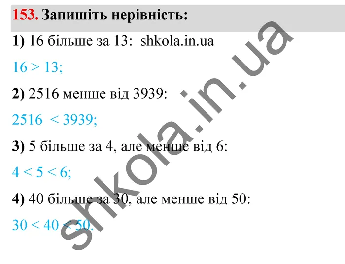 Завдання № 153 Відповідь до завдання № 153 - ГДЗ Математика 5 клас Мерзляк 2022
