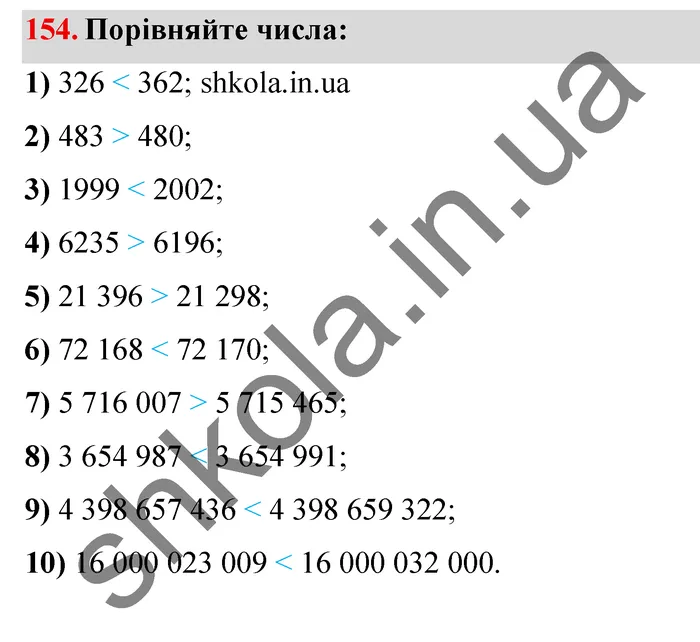 Завдання № 154 Відповідь до завдання № 154 - ГДЗ Математика 5 клас Мерзляк 2022