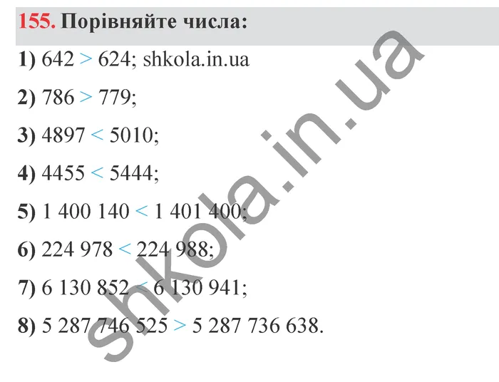 Завдання № 155 Відповідь до завдання № 155 - ГДЗ Математика 5 клас Мерзляк 2022