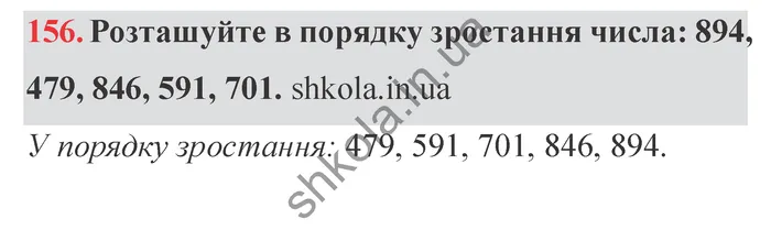 Відповідь до завдання № 156 - ГДЗ Математика 5 клас Мерзляк 2022