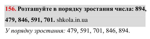 Завдання № 156 Відповідь до завдання № 156 - ГДЗ Математика 5 клас Мерзляк 2022
