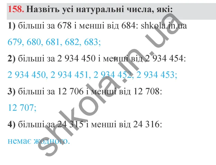 Завдання № 158 Відповідь до завдання № 158 - ГДЗ Математика 5 клас Мерзляк 2022